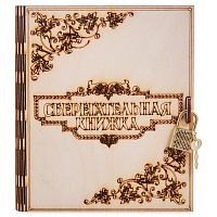 Копилка "Сберегательная книжка" во Гае