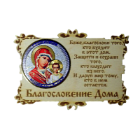 ИКОНА-МАГНИТ "КАЗАНСКАЯ" во Гае