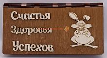 Купюрница Новый год "Зайка" во Гае