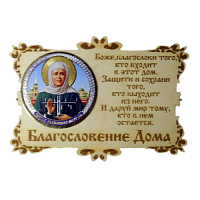 ИКОНА-МАГНИТ "МАТРОНА" во Гае