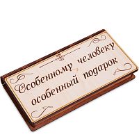 Купюрница "Особенному человеку" во Гае