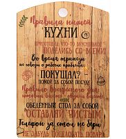 Разделочная доска "Правила нашей кухни" коричневая во Гае
