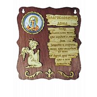 ПЛАНШЕТ БЛАГОСЛОВЕНИЕ "УМИЛЕНИЕ" во Гае