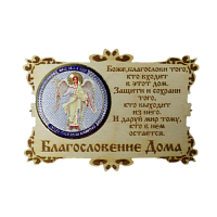 ИКОНА-МАГНИТ "АНГЕЛ ХРАНИТЕЛЬ" во Гае