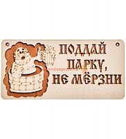Вывеска баня "Поддай парку" во Гае