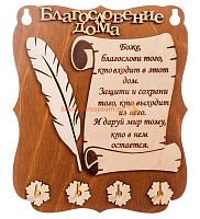 КЛЮЧНИЦА ПЛАНШЕТ "Благословение дома" перо во Гае