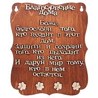 Ключница "Благословение дома" буквы во Гае