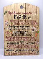 Доска разделочная "Правила нашей кухни с зайцами" во Гае